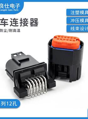 汽车连接器MX23A12SF1 JAE12孔针座公母插头电子接插件MX23A12NF1