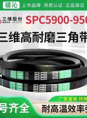 三维橡胶耐磨三角皮带SPC型5900到9500窄V工业电机同步传动带大全