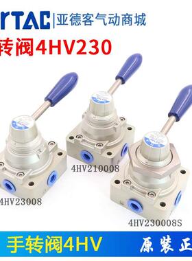 亚德客手转阀4HV230-08 4HV23008-S-L 4HV210-08 4HV21008-S-L 06