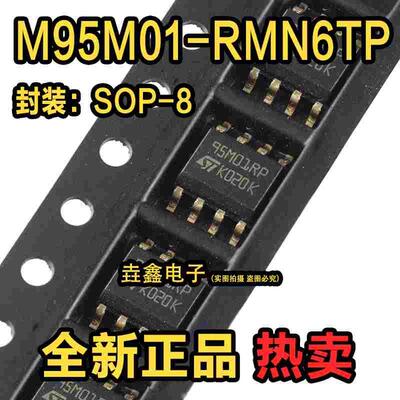 M95M01 M95M01-RMN6TP 95M01WT 95M01RP SOP8 储存IC芯片全新