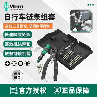 德国维拉wera9532自行车链条工具组套bicycle紧固链条铆接机8001A