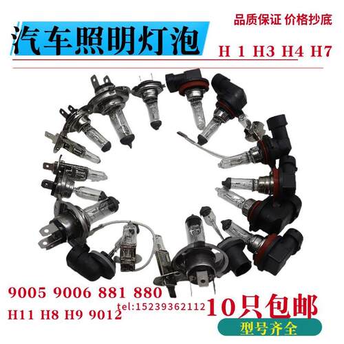 汽车照明汽车灯泡卤素H1H3H4H7 H11 HB3 12V 24V远光近光大灯雾灯