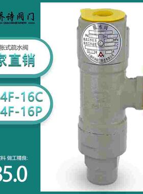 CS14F-16C/16P热静力型-液体膨胀式疏水阀 丝扣连接疏水阀  4分