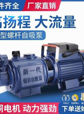 德国进口自来水管道增压泵全自动螺杆自吸水泵上海家用水泵220v高