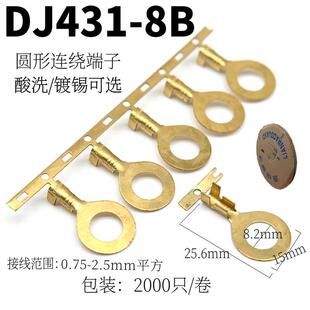 横连8.2mm冷压端子OT连打接线片 线环 2000只 8B圆形端子 DJ431