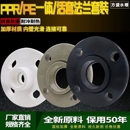 PPR全塑一体法兰热熔PE承插式活套法兰25 32 40 50 63 75 90 110