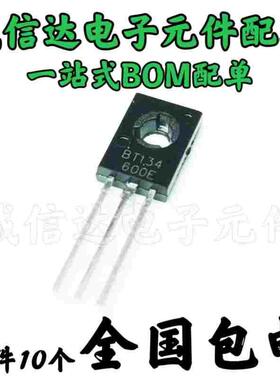 双向可控硅 晶闸管 BT134-600E 大芯片 TO-126 600V/4A (10个）