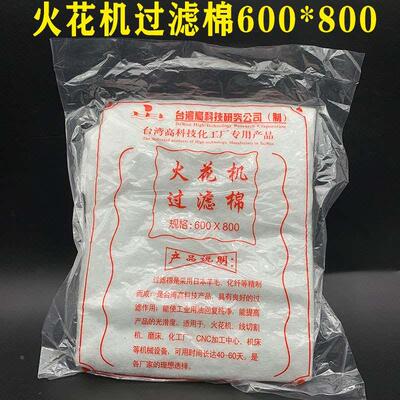 火花机过滤棉 线切割机床水箱切削液过滤棉过滤网600*800mm过滤器