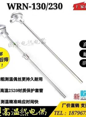 K型耐高温2520材质热电偶WRN-130 230 330不锈钢电热偶温度传感器