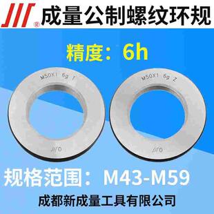 M47 M48 M54 M45 M55M58精度6h M53 M46 M52 成量螺纹环规M43 M50