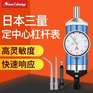 日本三量定中心杠杆指示表定心表百分表精密0 3mm中心机械指针表