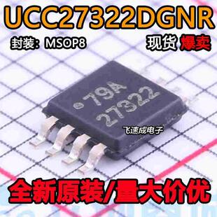 全新原装 UCC27322DGNR MSOP8 UCC27322DGN 丝印27322 驱动器芯片