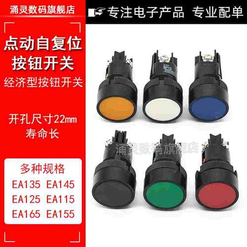 XB2-EA145  EA135 EA115 EA125 EA155 EA165 经济型按钮按钮开关