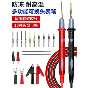 多功能万用表表笔硅胶特尖可换头高精度数显指针万能表表笔线通用
