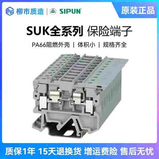 新邦SIPUN保险端子SUK 4RD电压熔丝接线端子电流端子排 2.5RD