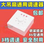 钻石牌86型明装 吊扇顶扇通用调速器控制器调速开关三档电风扇通用