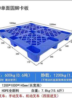 塑料托盘叉车仓板地台栈板工业货架仓库垫板卡板货物地垫防潮九脚
