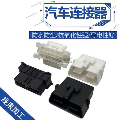 汽车防水连接器接插件OBD诊断器公母插头16P孔DJ7163-1.8-11/21