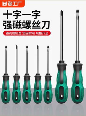螺丝刀十字一字强磁螺丝批工具套装家用改锥小起子大全家庭合金钢
