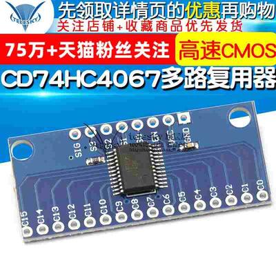 CD74HC4067高速CMOS 模拟多路复用器  16通道模拟多路复用器