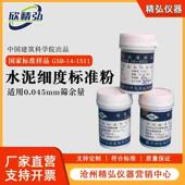 水泥细度比表面积标准粉样品GSB14 0.08 1511萤石粉矿渣粉0.045
