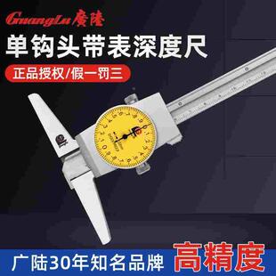广陆电子数显深度尺0 300 150高精度不锈钢单钩头带表游标卡尺200