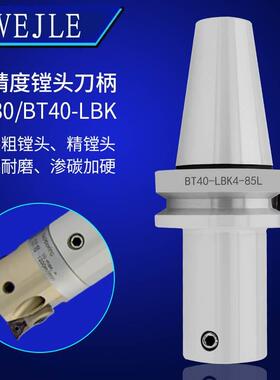 镗刀柄BT40 RBH粗镗头EWN精镗头LBK1 2 3 4 DCK搪孔刀杆CNC加长杆