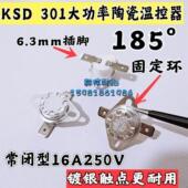 185度16A陶瓷温控器 KSD301大功率温控器 固定环常闭型185° 包邮
