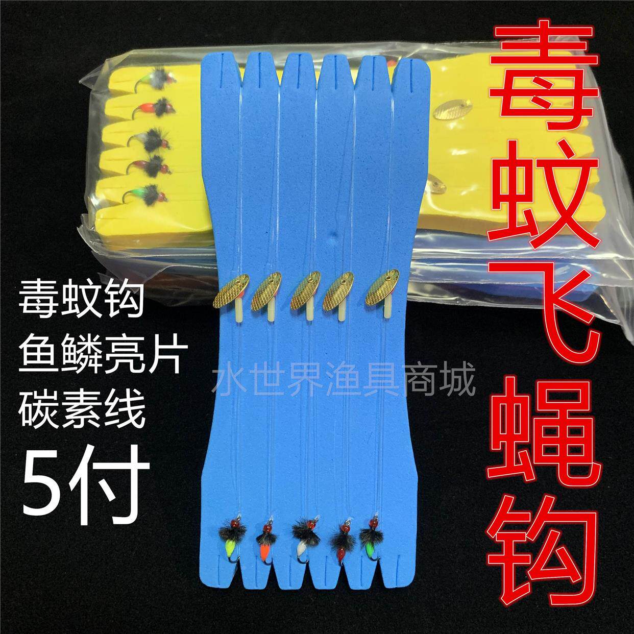毒蚊子路亚飞蝇饵白条马口翘嘴青捎微物苍蝇纳米虫爆连成品绑好的