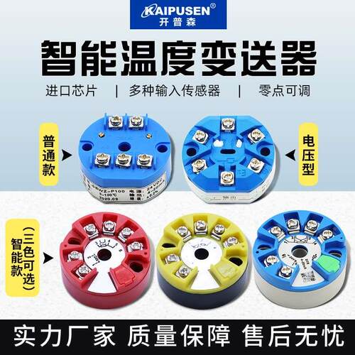 4-20ma输出温度变送器模块PT100热电阻一体化电压型智能0热电偶5v