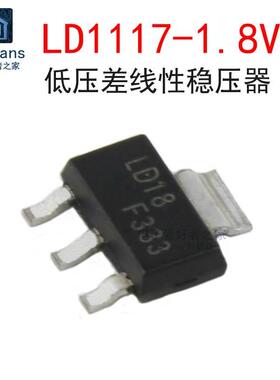 (5个)原装LD1117S18TR LD18 1.8V 贴片SOT-223 稳压电源芯片降压