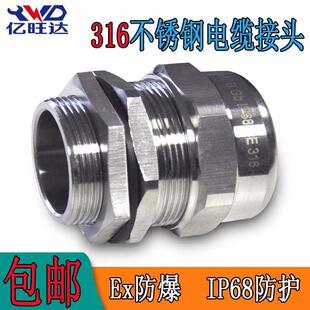 M63防爆格兰防水电缆密封夹紧接头 M32 316不锈钢电缆接头M12 M20