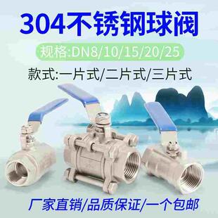 内螺纹水开关内丝6分1寸DN15 三片式 DN10阀门 二 304不锈钢球阀一