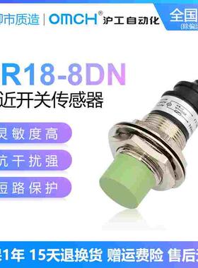 沪工自动化OMCH接近开关PR18-8DN 5DP2 DO AC超短防水NPN常开常闭