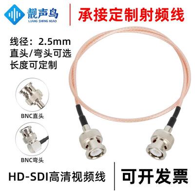 3G-SDI高清视频线监控BNC线Q9连接线HD-SDI线6G4K75欧同轴直播线