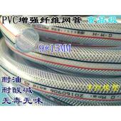 柔软塑料水管9 PVC纤维增强软管 四季 PVC网纹管 15MM 耐压增强管