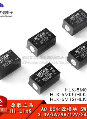 HLK-5M03/05/09/12/24 220V转3.3/5/9/12/24V AC-DC电源模块