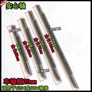65cm 70cm实心轴手推车轴加工车轴 实心轴20mm车轴40