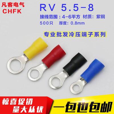 RV5.5-8圆形预绝缘端子 O型冷压接线端子铜鼻子 0.8厚 紫铜 500只