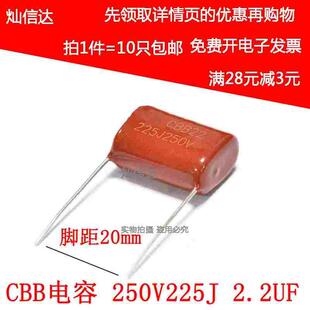 CBB电容 250V225J 2.2UF 脚距20mm CBB22逆变电焊机常用(10个)