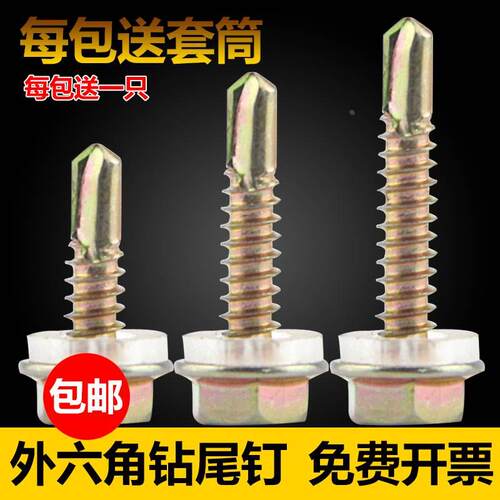 包邮外六角钻尾螺钉/彩钢瓦钉燕尾螺丝钉自钻自攻钻尾螺4.8mm6.3
