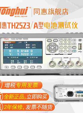 同惠(tonghui)TH2523 TH2523A电池测试仪