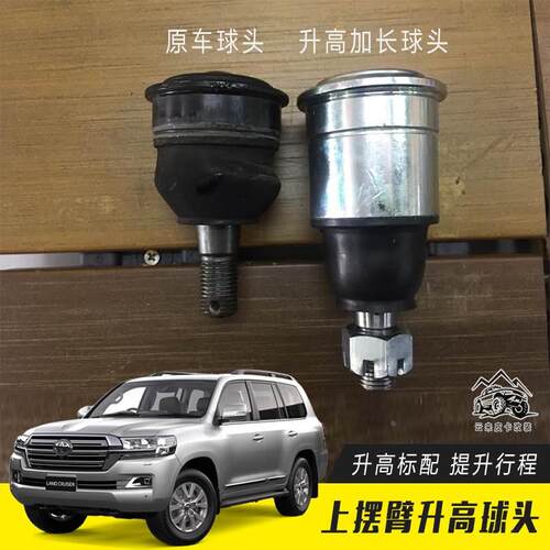 陆巡LC200改装升高上摆臂 上支臂 三角臂加长球头 升高球头