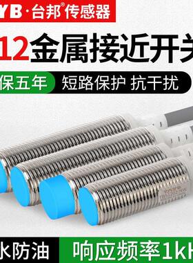 台邦M12接近开关金属感应开关传感器限位TB1204-N三线防水抗干扰