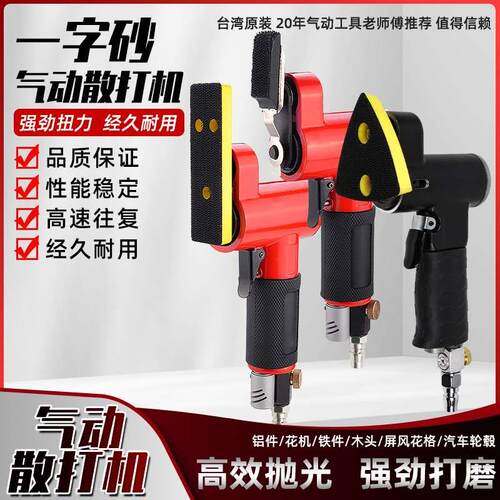 台湾气动散打机FS-30一字砂打磨机往复砂纸机抛光机指头式砂光机