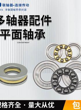 多轴器平面轴承内径5MM6MM8MM9MM10MM13MM摆臂轴芯三片式推力轴承
