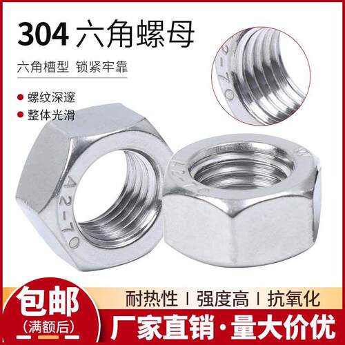 304不锈钢六角螺母大全螺帽六角螺丝帽M1.6M2M2.5M3M4M5M6M8-M48