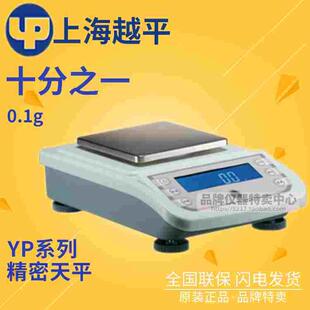 上海越平YP系列电子天平YP50001 80001十分之一精密天平 60001
