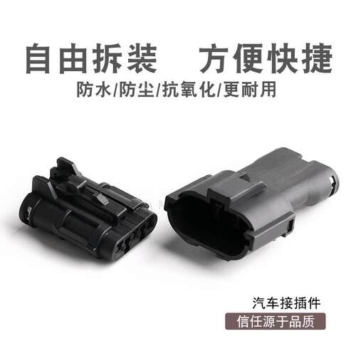 MG640329 汽车接插件 插簧塑料件 3孔+端子DJ7031Y-2-11/21黑色