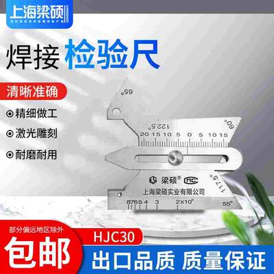 梁硕HJC-30型焊接检验尺焊缝规焊缝检测尺焊角坡口角度深度测量尺